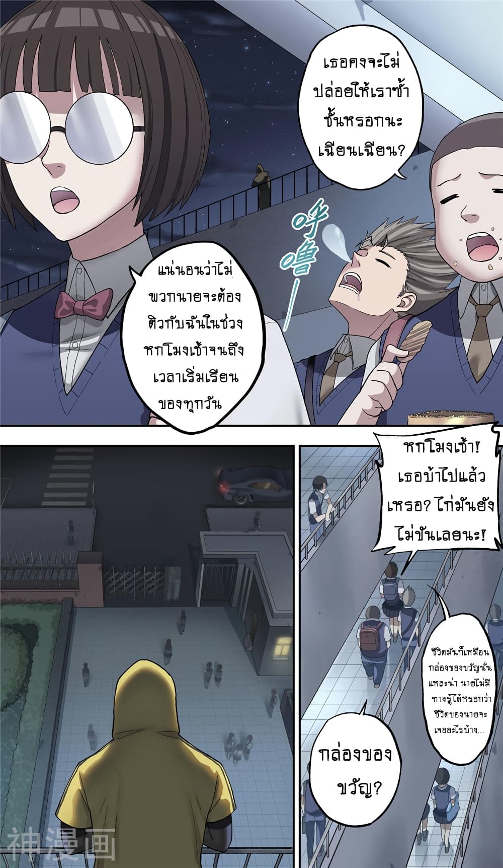 Human Invent Frankenstein page 10