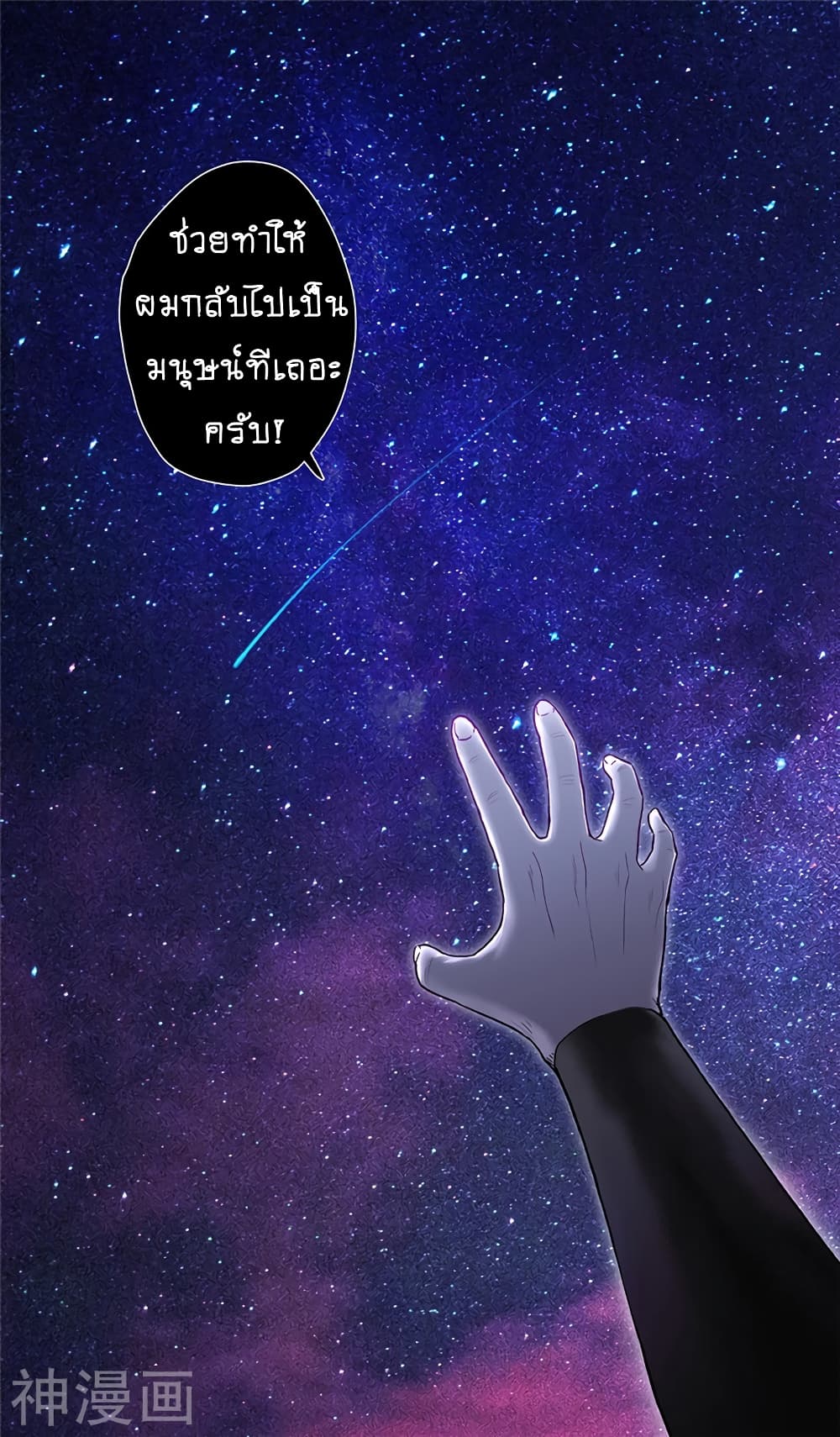 Human Invent Frankenstein page 14