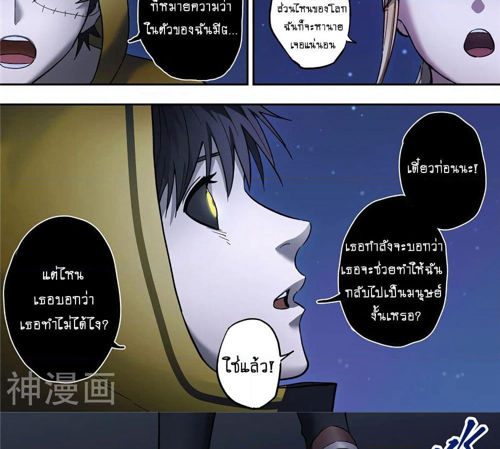 Human Invent Frankenstein page 3