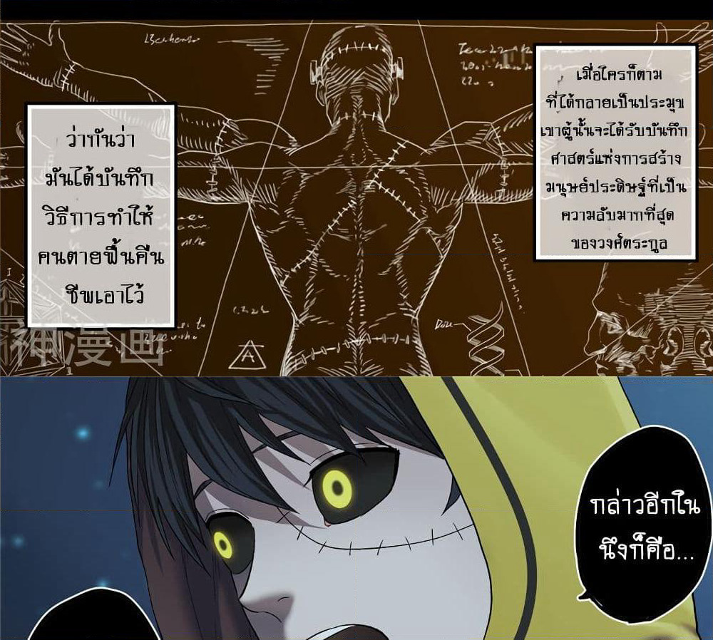 Human Invent Frankenstein page 11