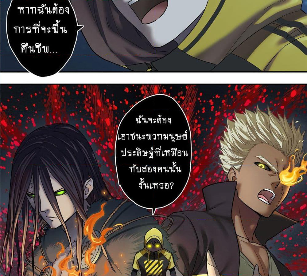 Human Invent Frankenstein page 12