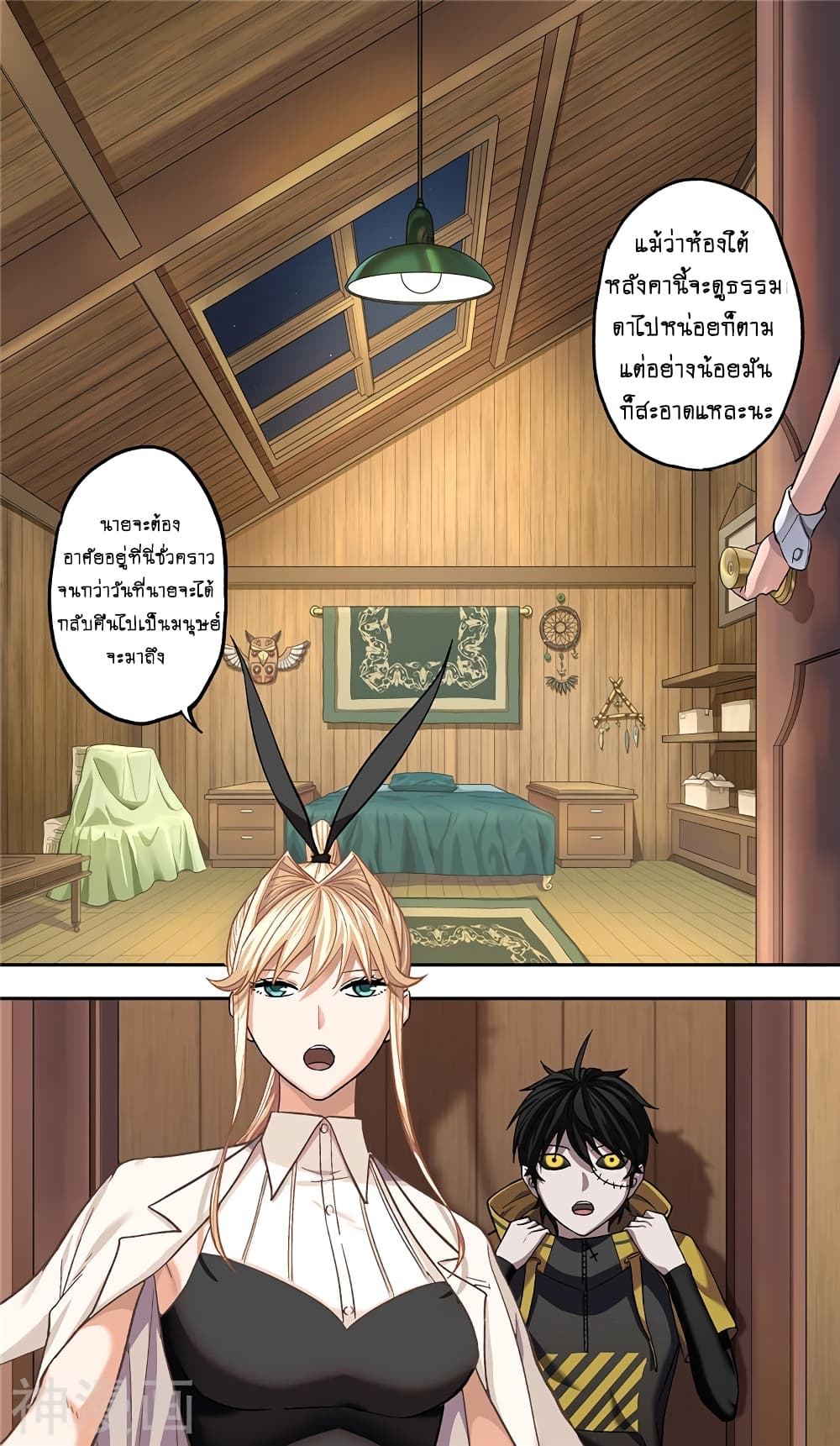 Human Invent Frankenstein page 2