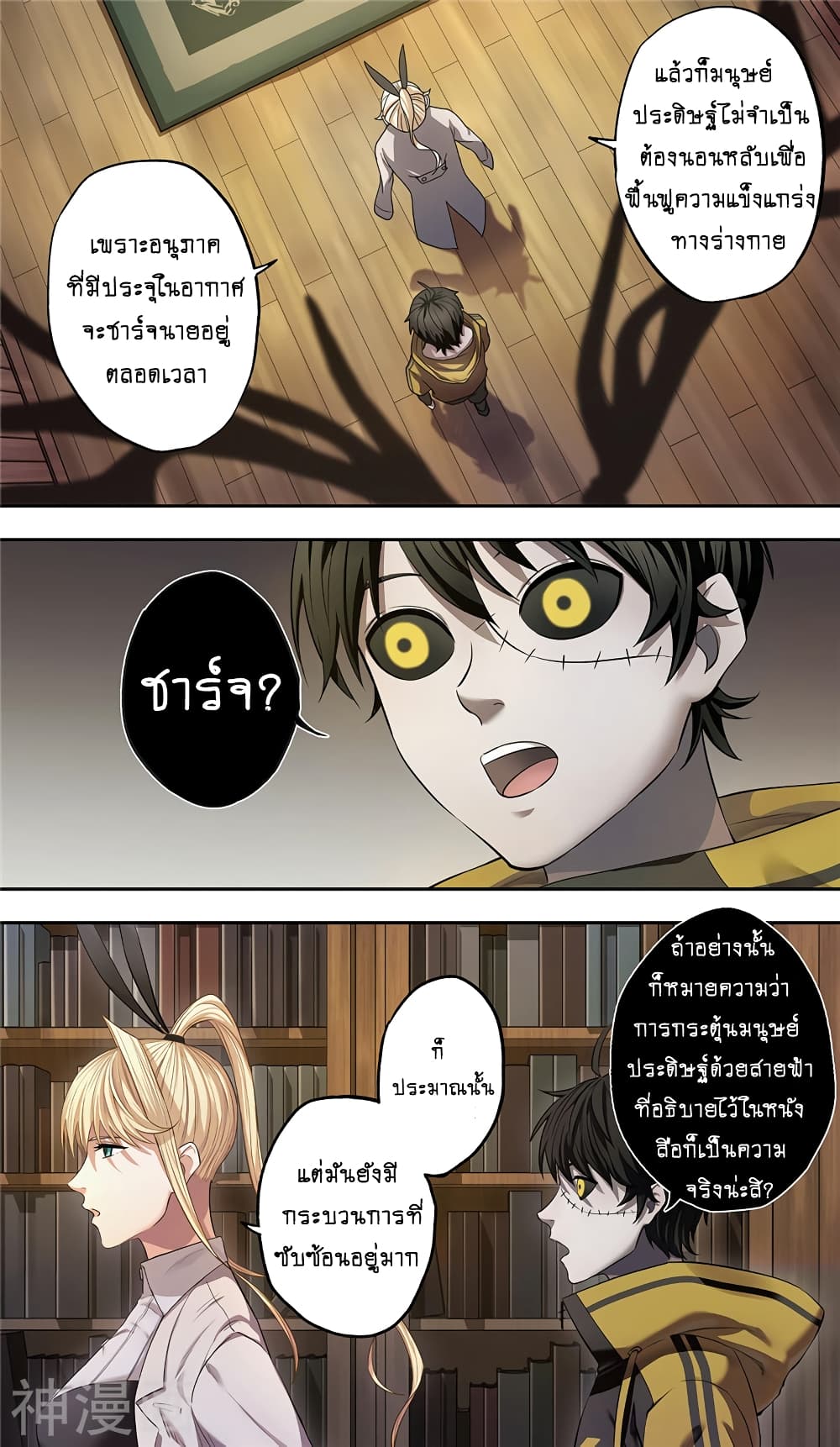 Human Invent Frankenstein page 3