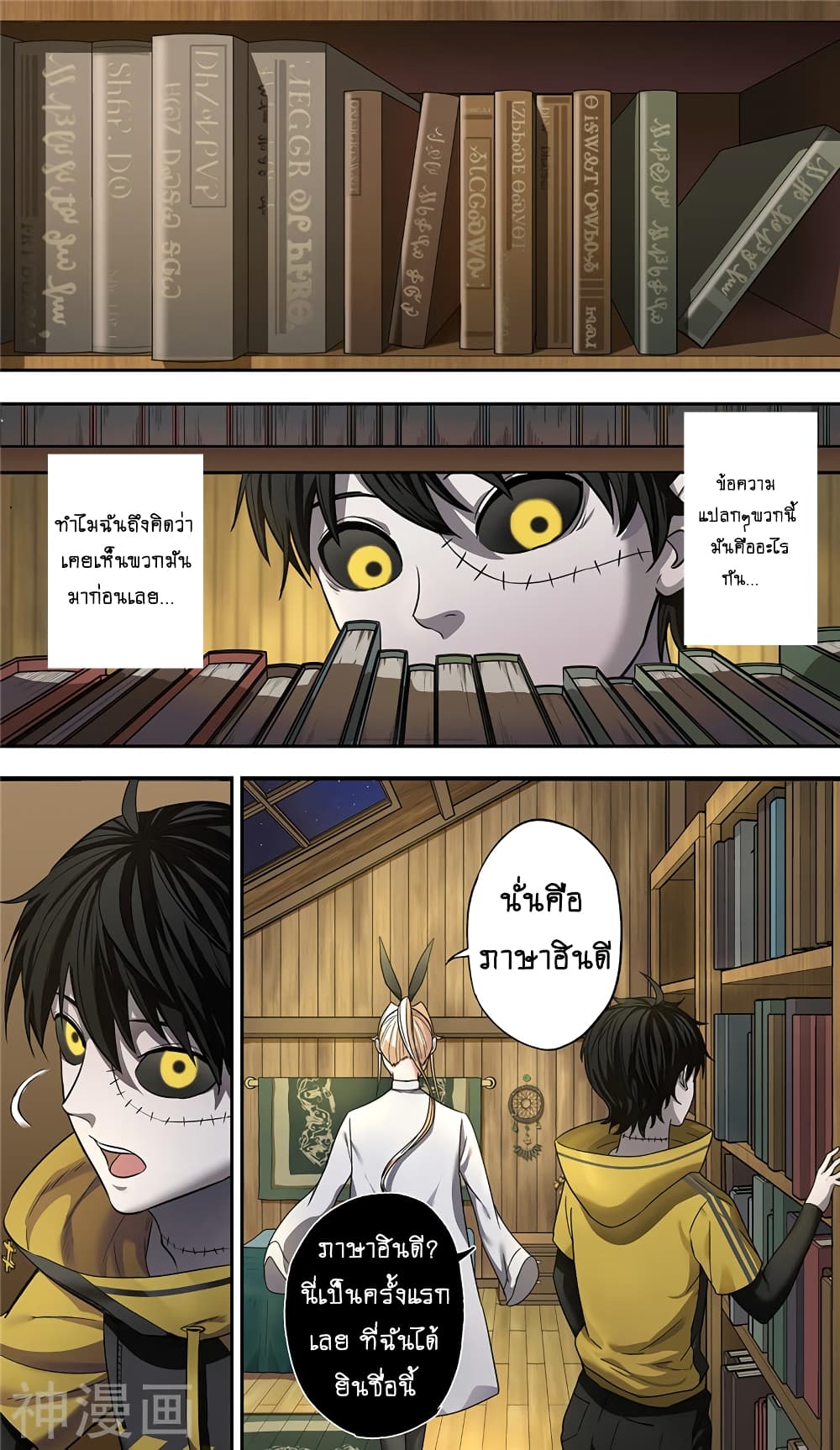 Human Invent Frankenstein page 4