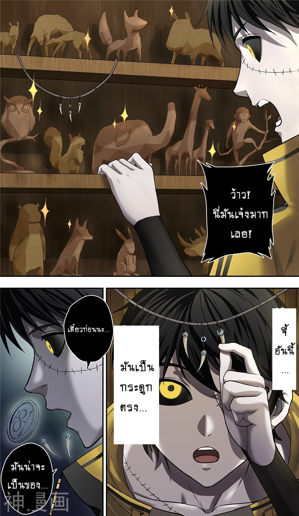 Human Invent Frankenstein page 5
