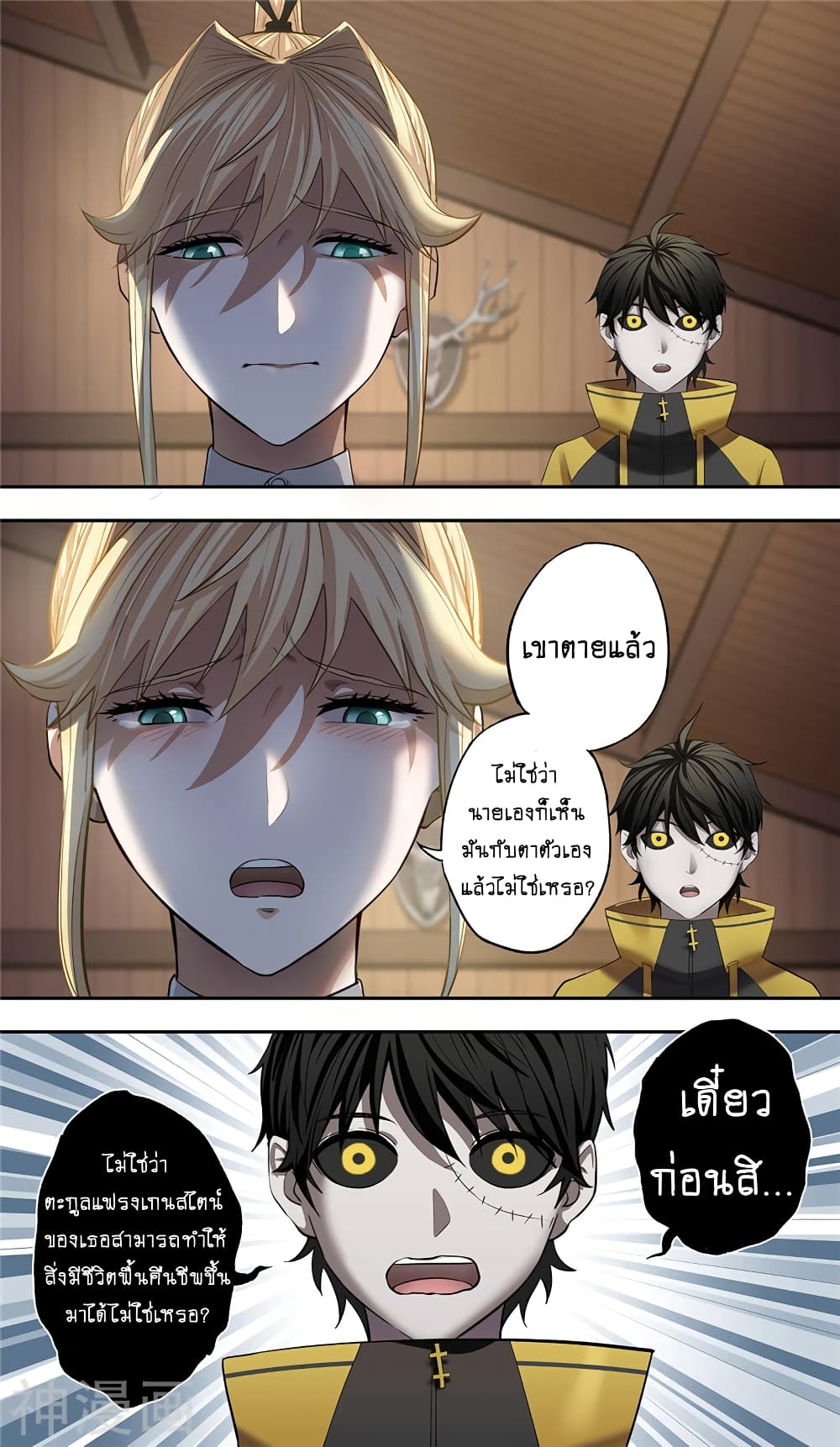 Human Invent Frankenstein page 7