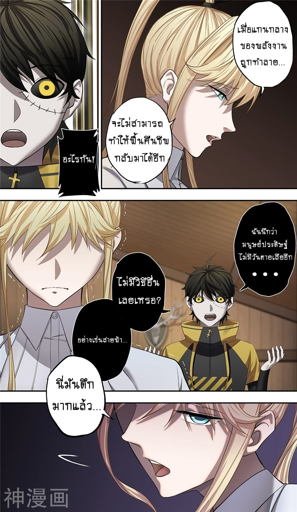 Human Invent Frankenstein page 8