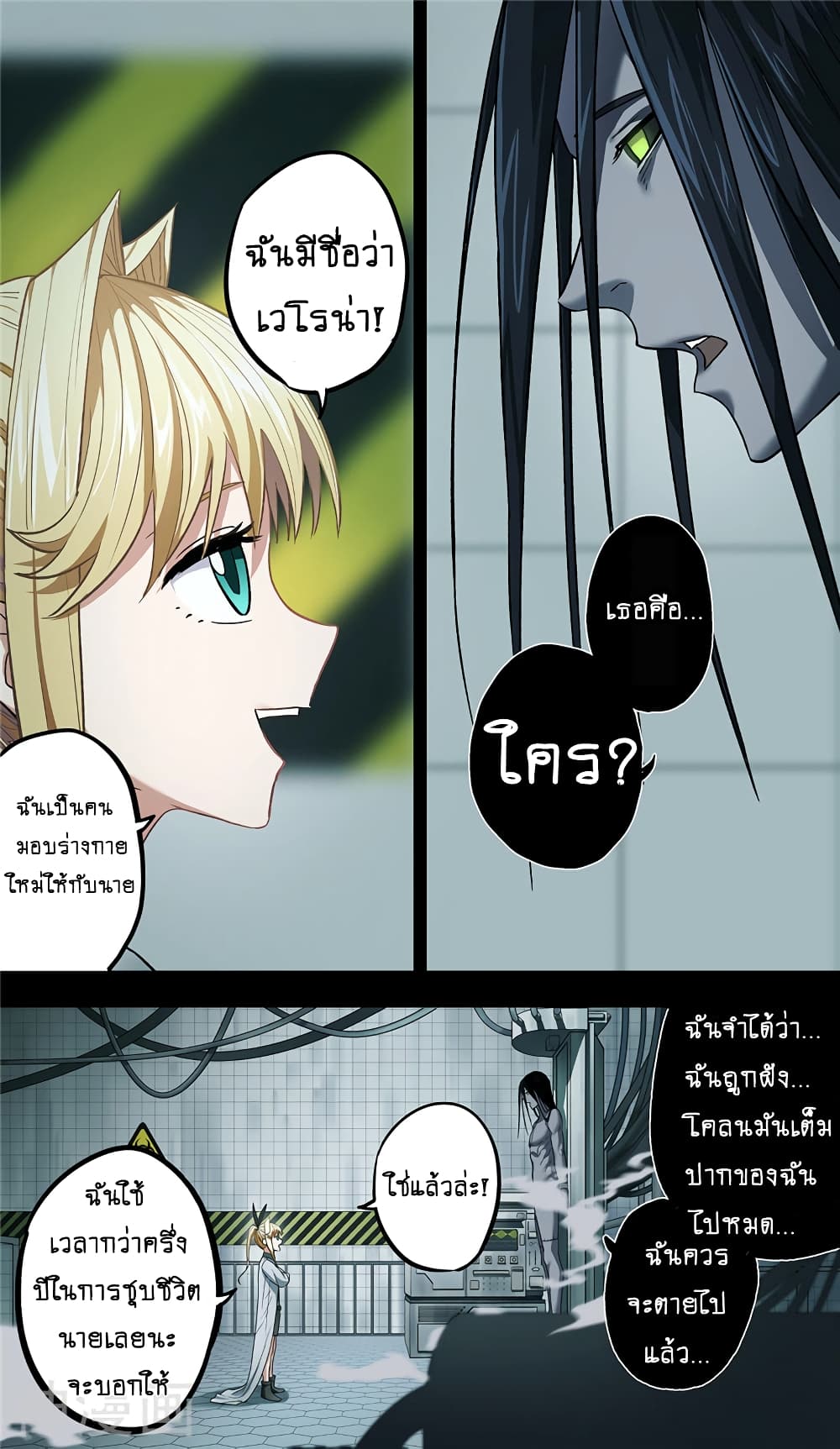 Human Invent Frankenstein page 14