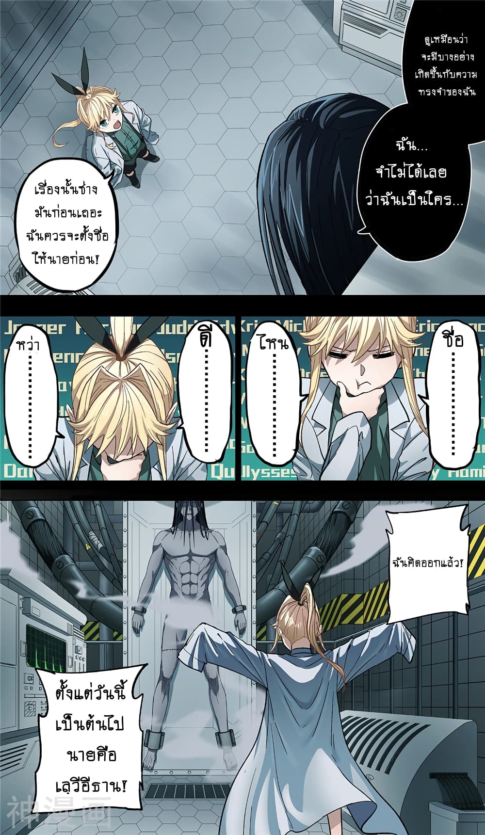 Human Invent Frankenstein page 15