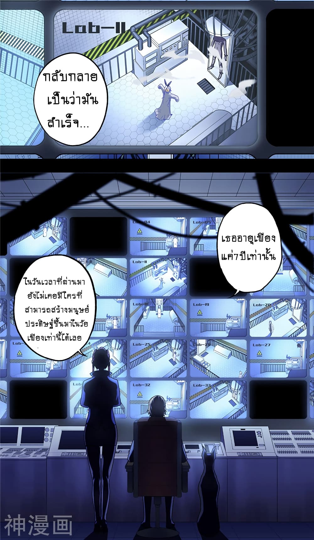 Human Invent Frankenstein page 16