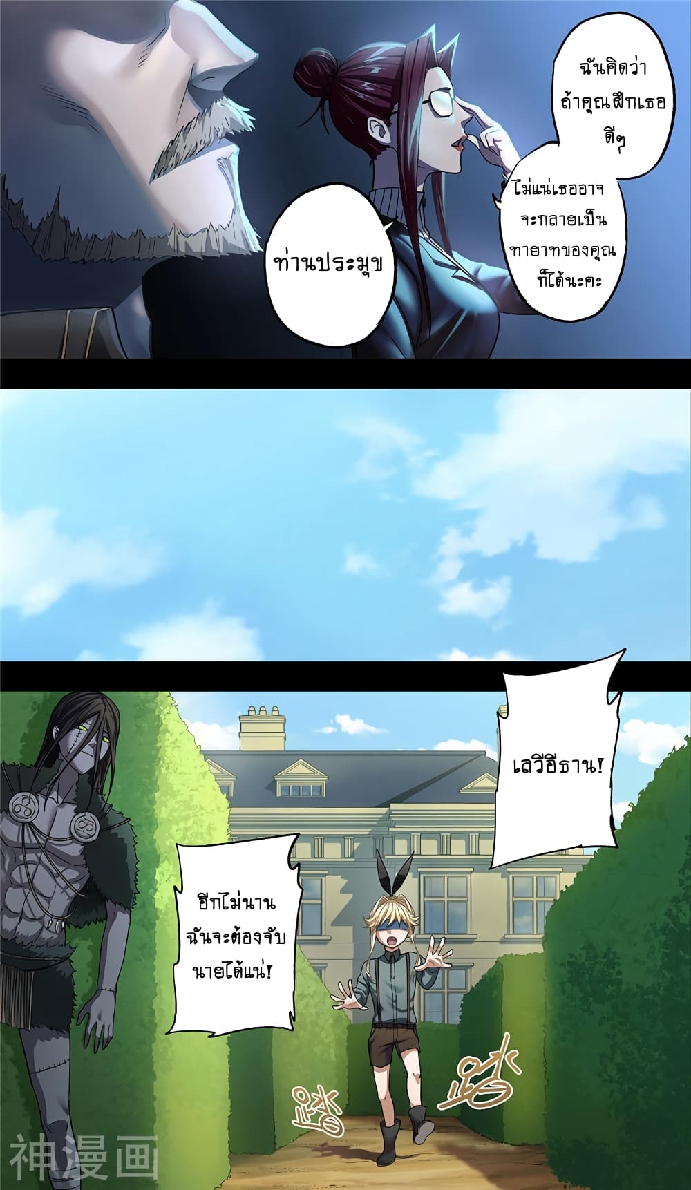Human Invent Frankenstein page 17