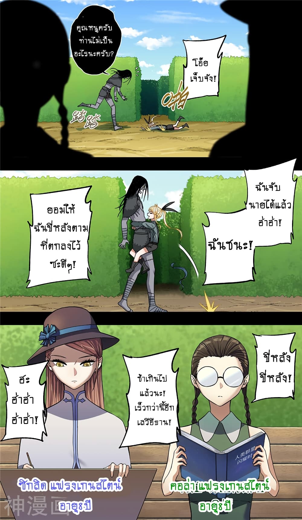 Human Invent Frankenstein page 18