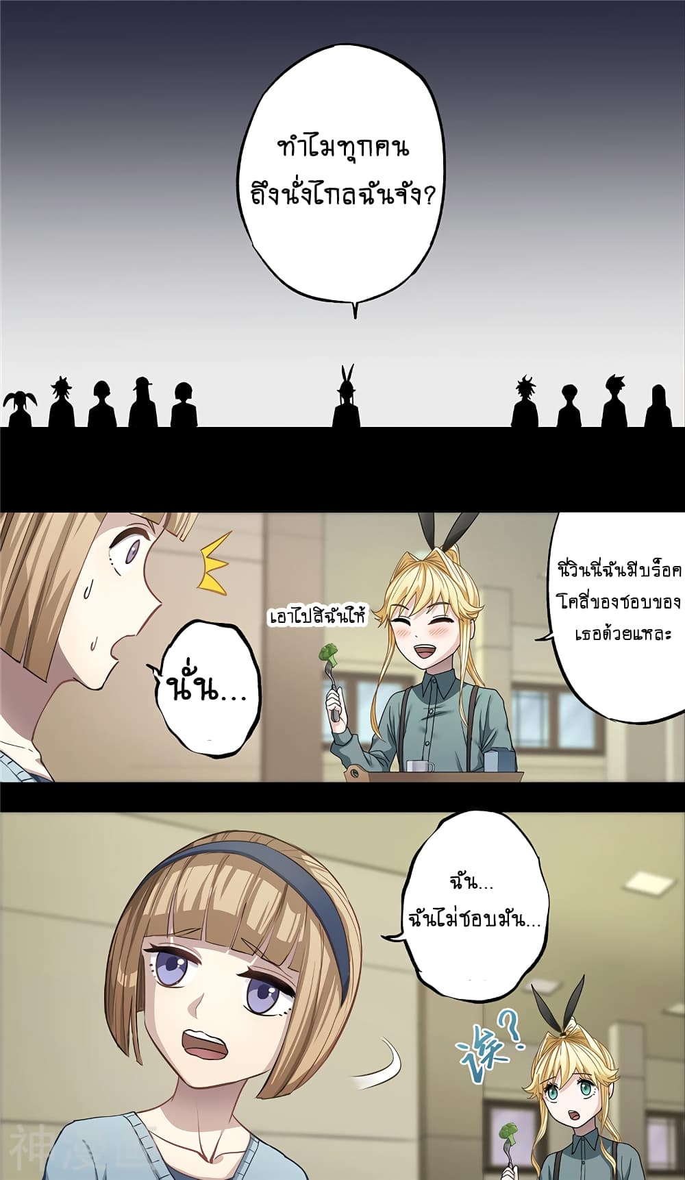 Human Invent Frankenstein page 20