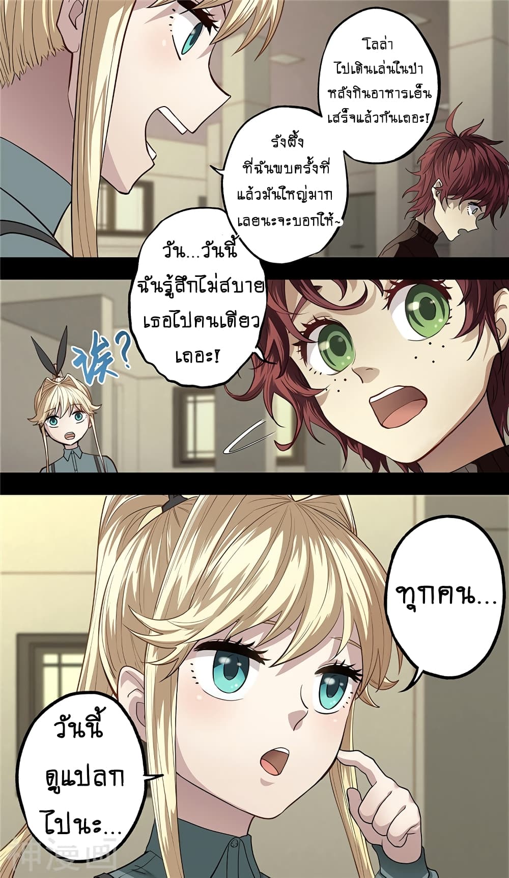 Human Invent Frankenstein page 21