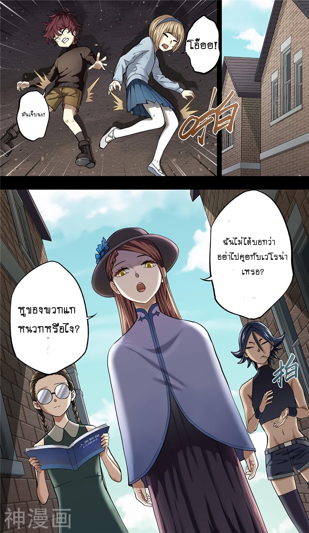 Human Invent Frankenstein page 2