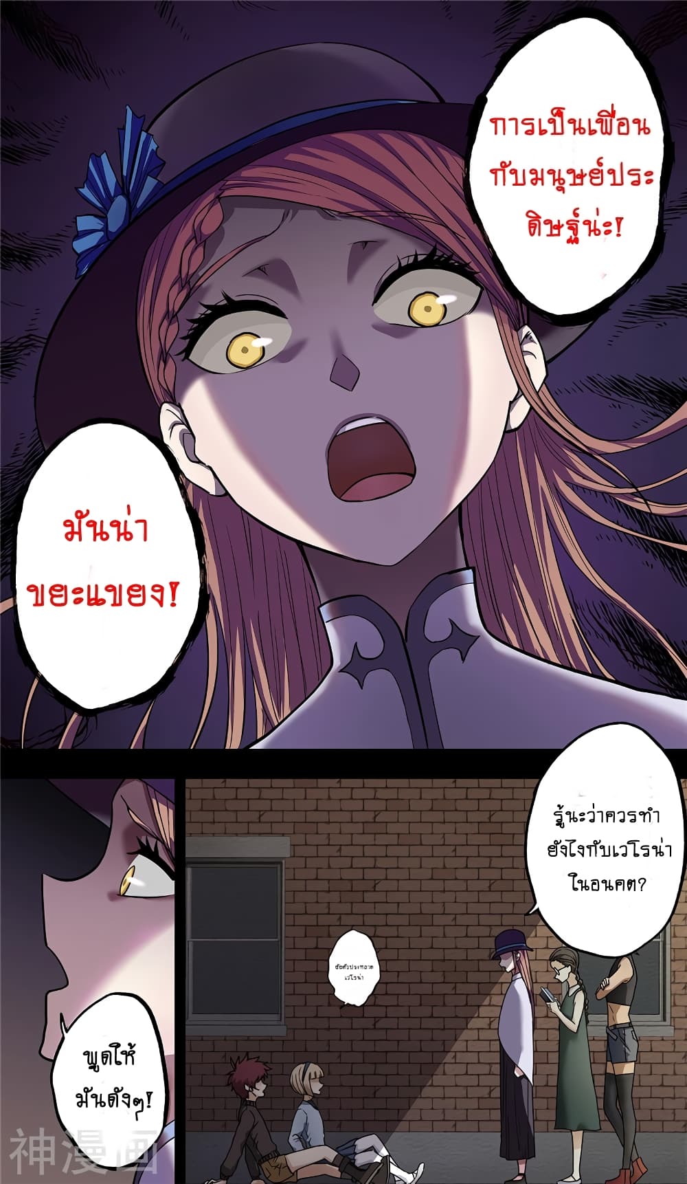 Human Invent Frankenstein page 3