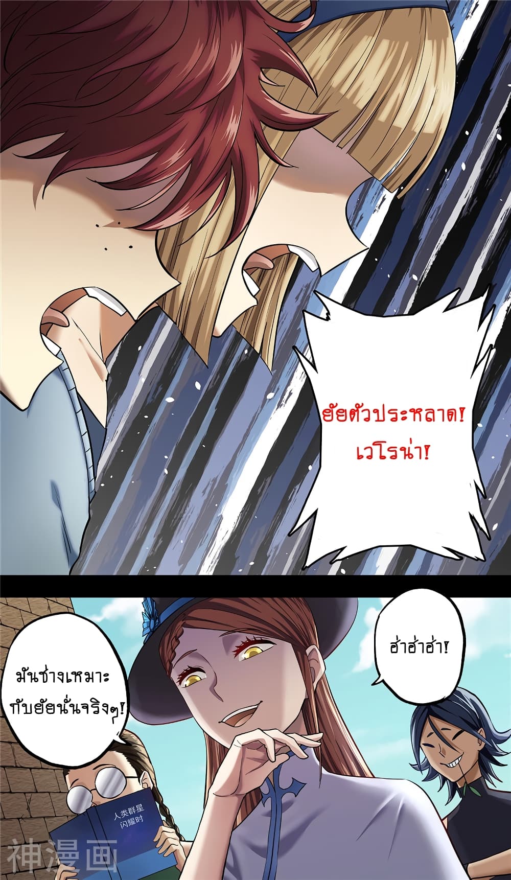 Human Invent Frankenstein page 4