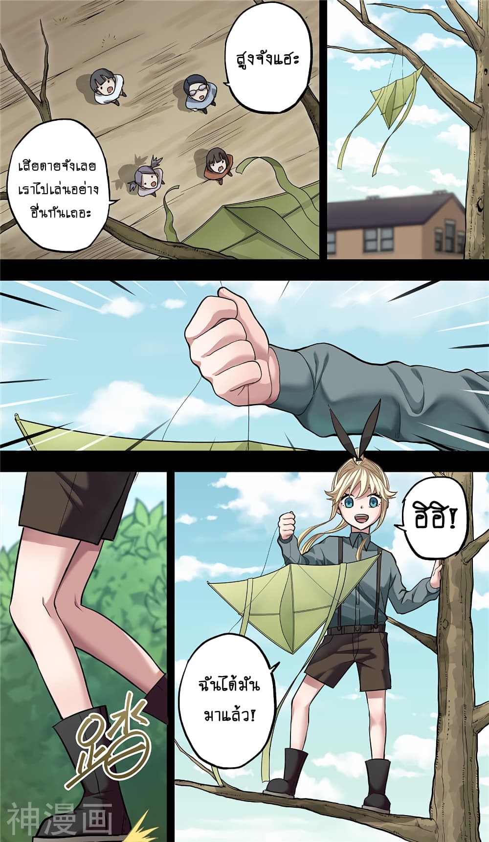 Human Invent Frankenstein page 5