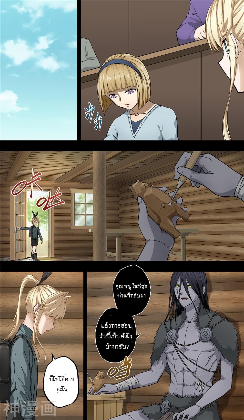 Human Invent Frankenstein page 9