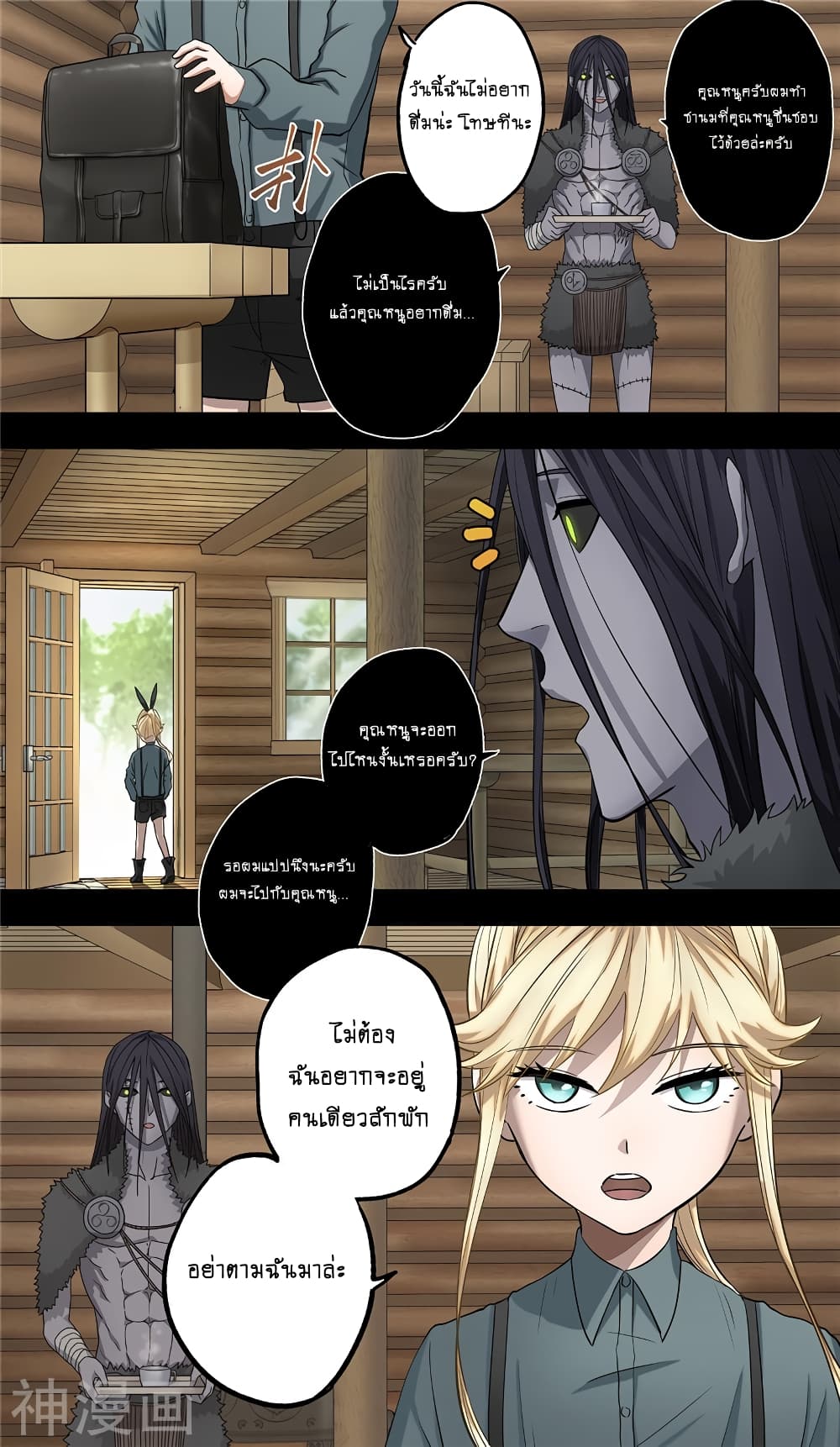 Human Invent Frankenstein page 10