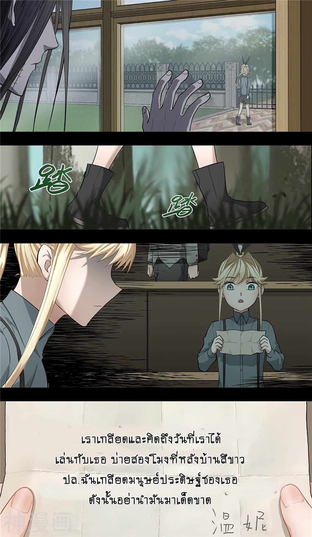 Human Invent Frankenstein page 11