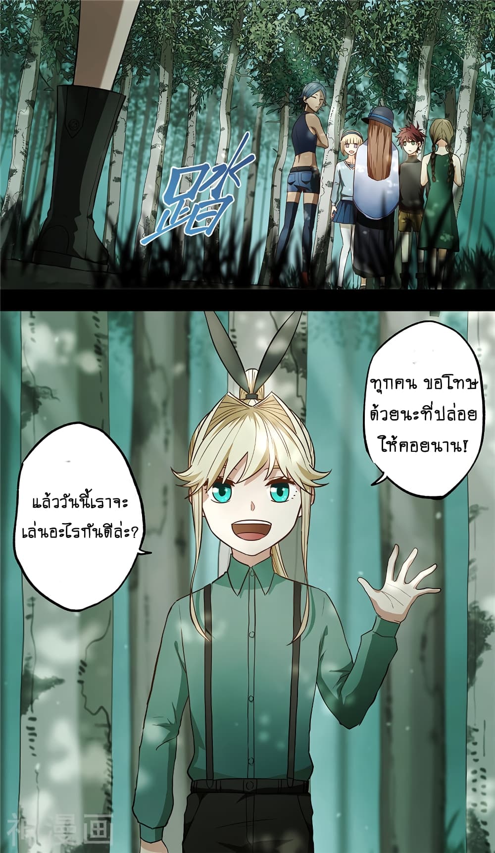Human Invent Frankenstein page 12