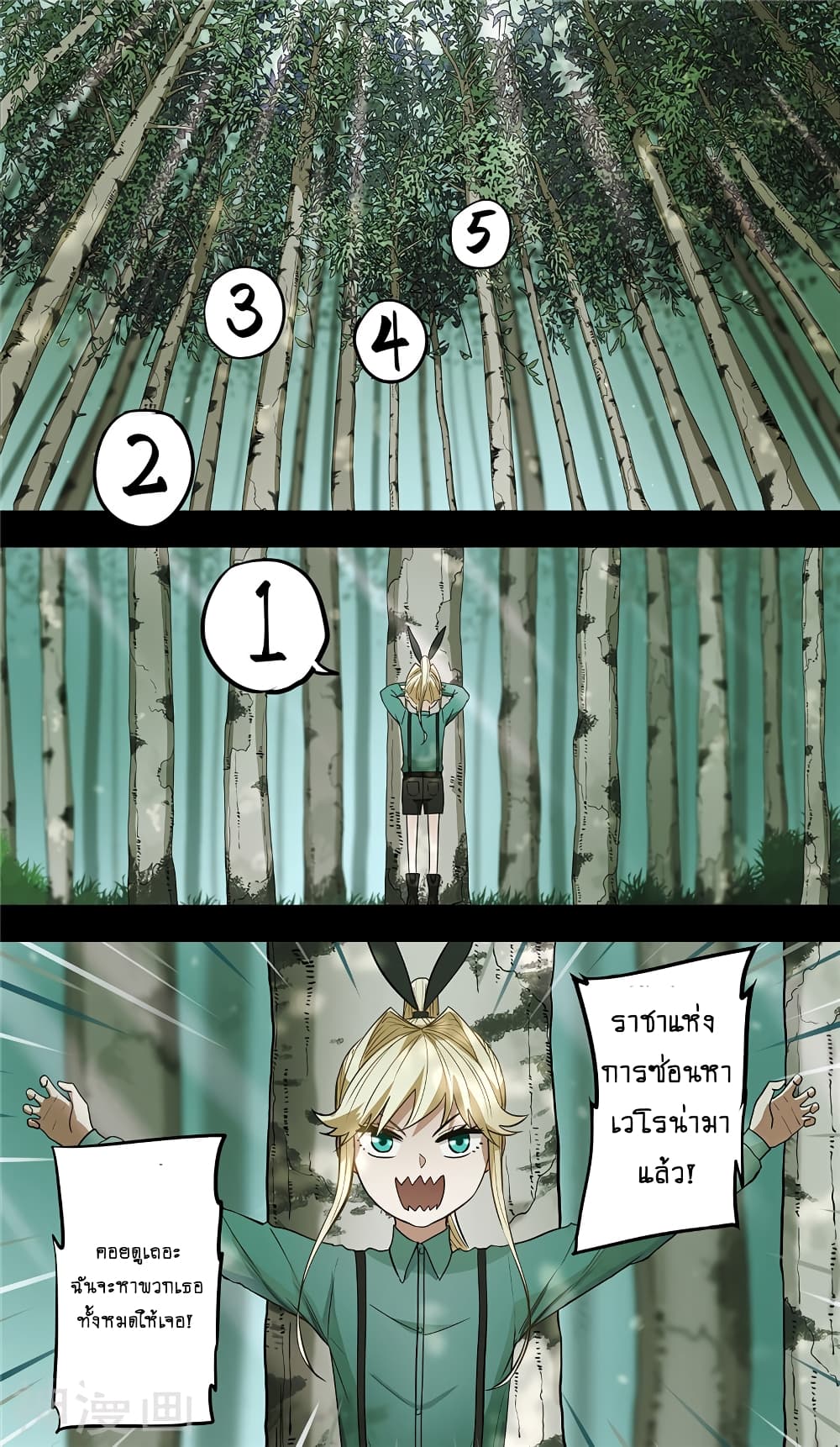 Human Invent Frankenstein page 13