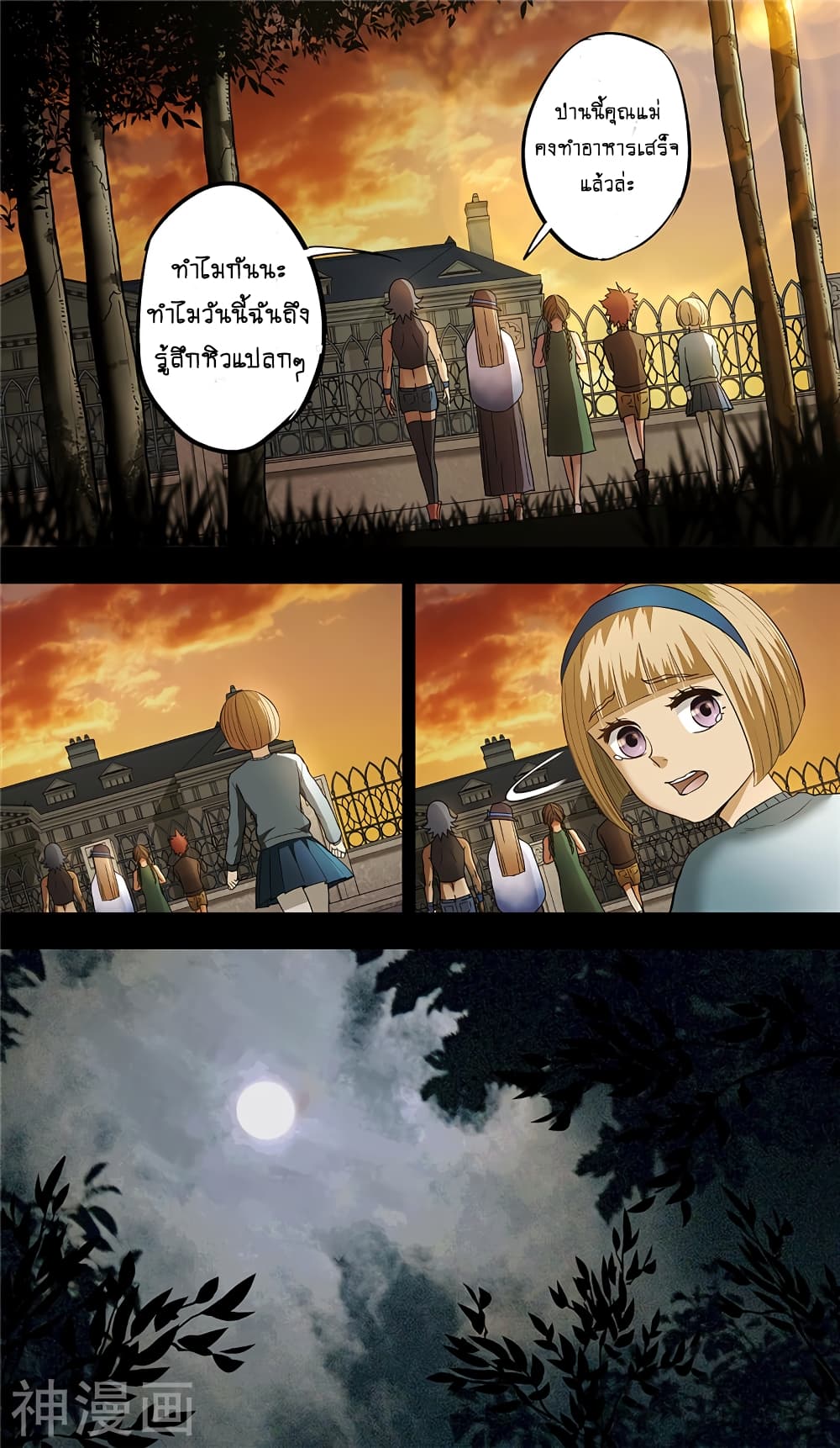 Human Invent Frankenstein page 16