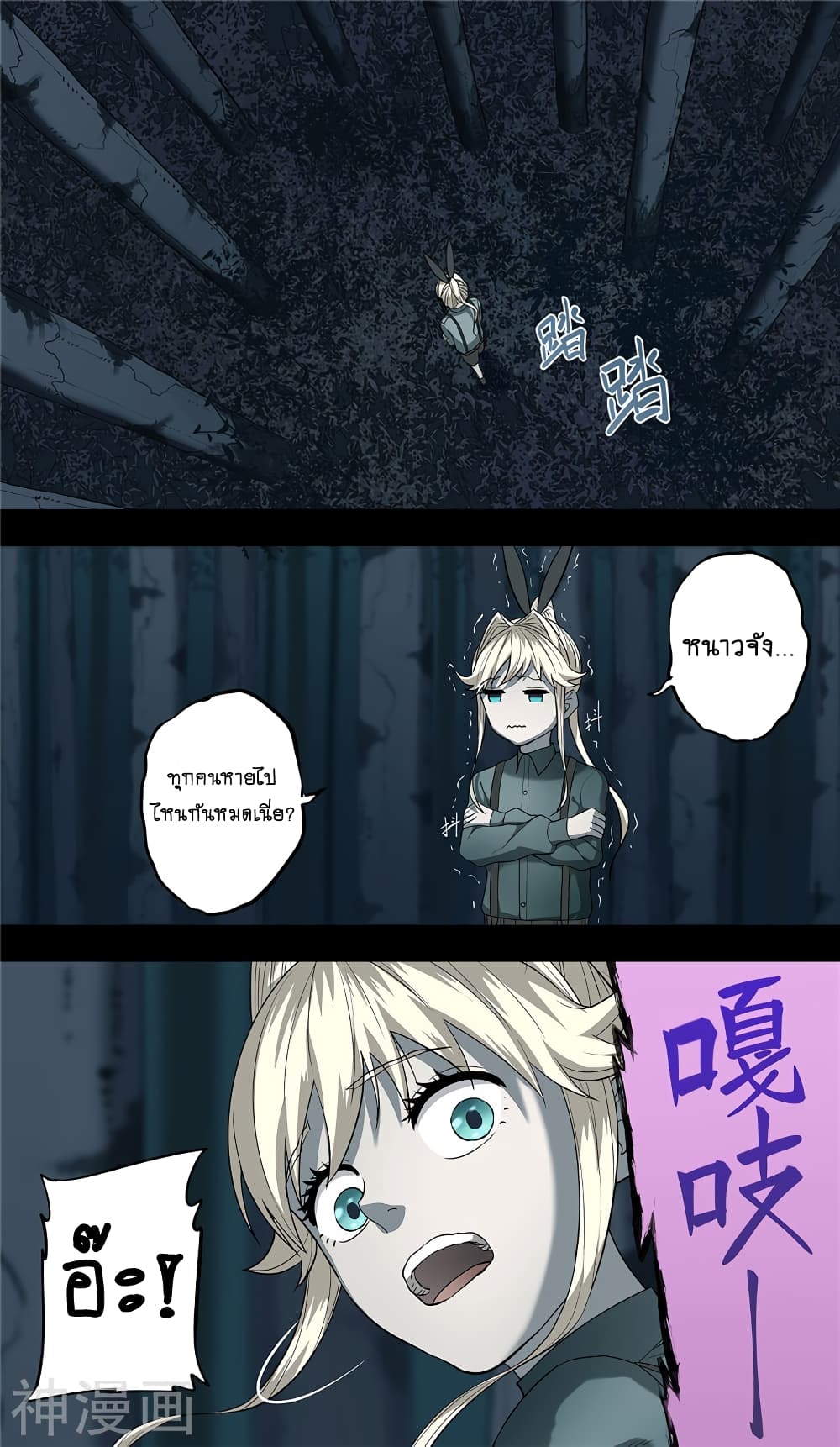 Human Invent Frankenstein page 17