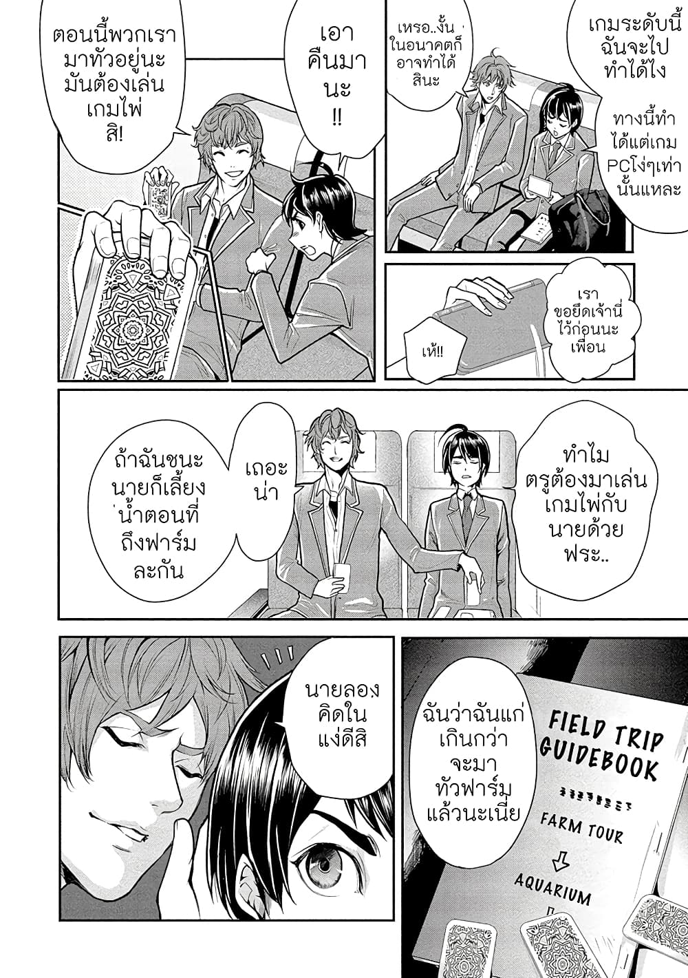 Human Ranch page 7