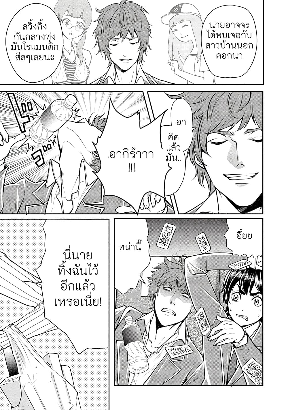 Human Ranch page 8