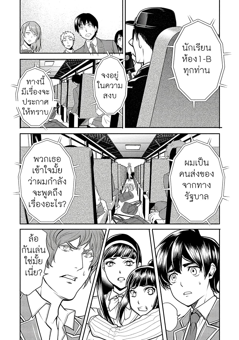 Human Ranch page 24