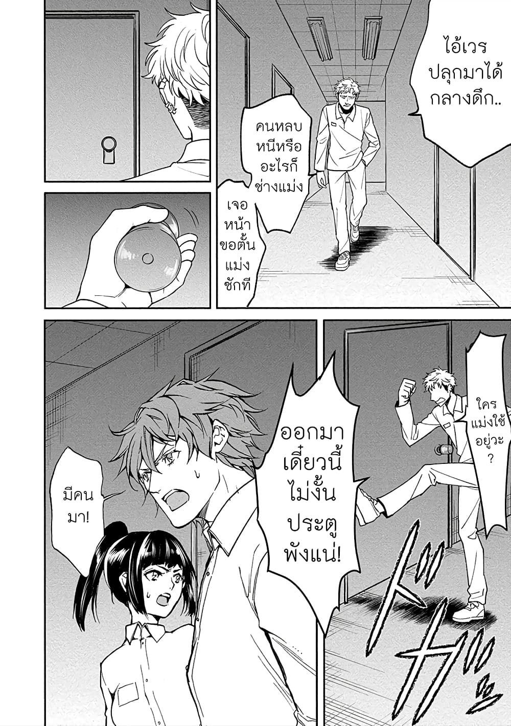 Human Ranch page 2