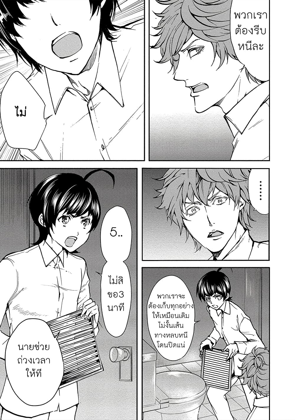 Human Ranch page 3