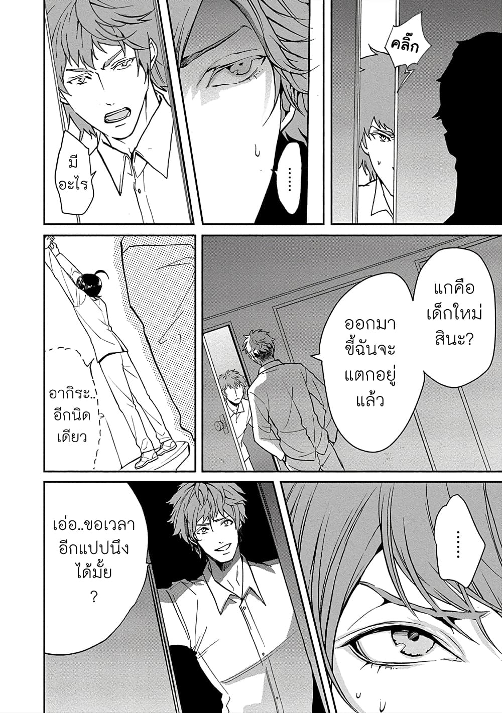 Human Ranch page 4