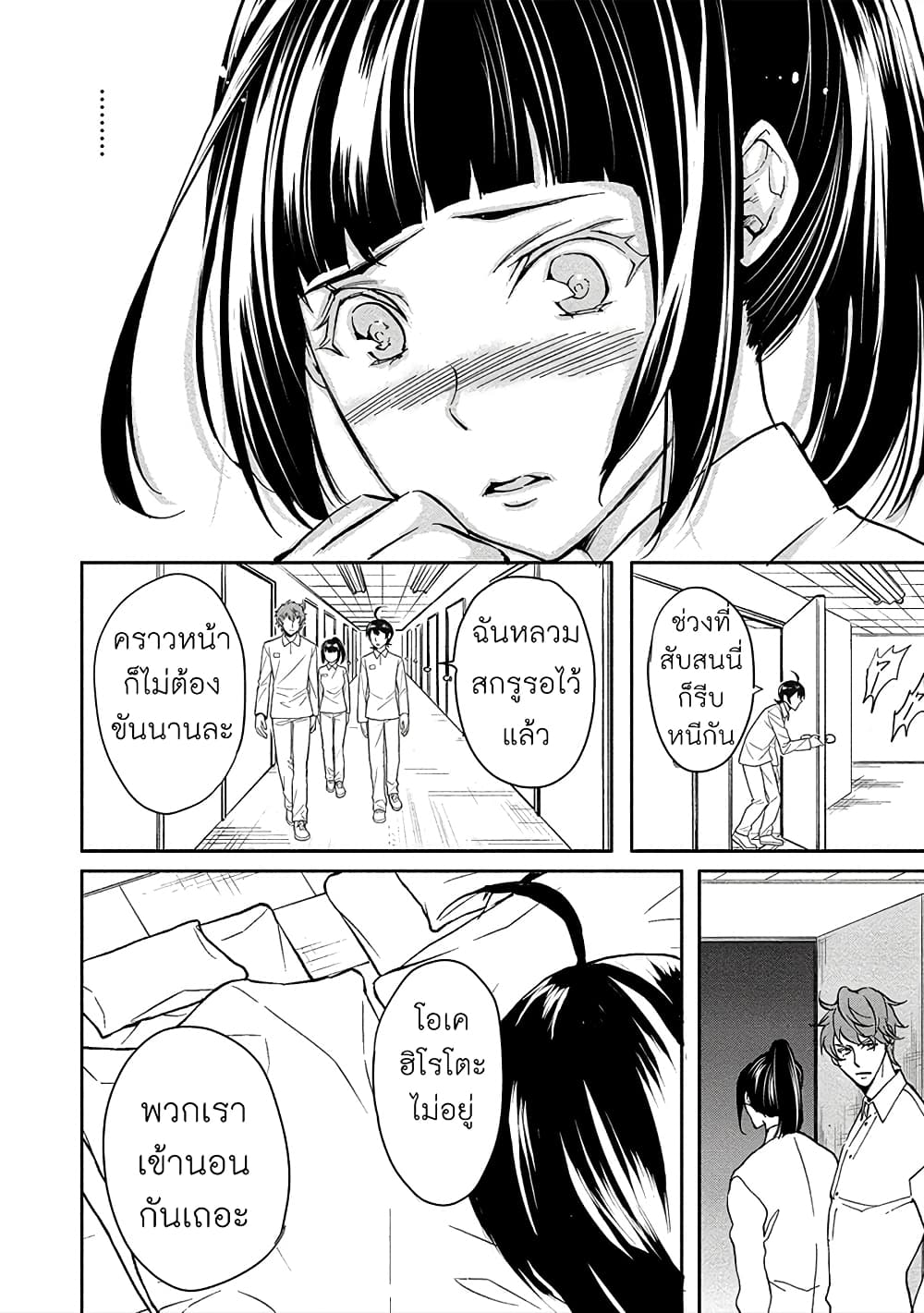 Human Ranch page 8