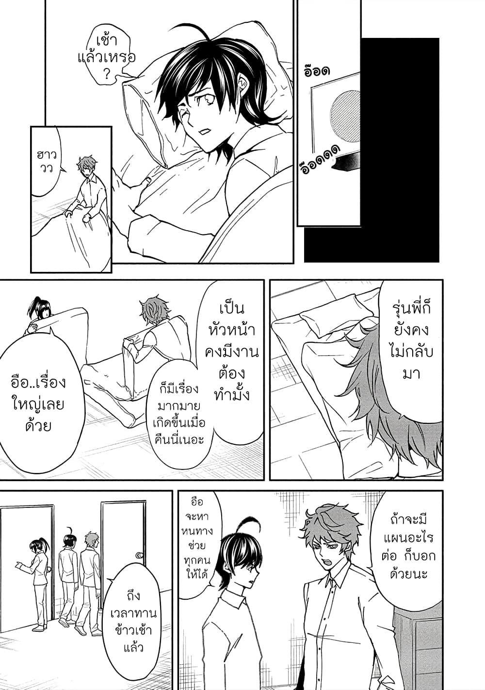 Human Ranch page 9