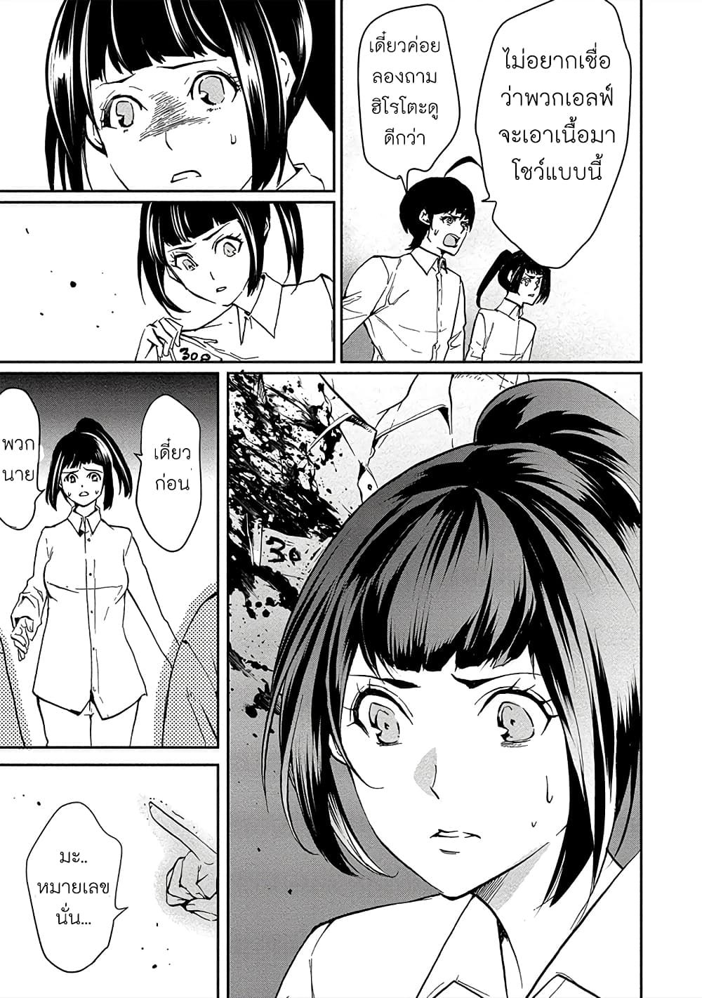 Human Ranch page 14