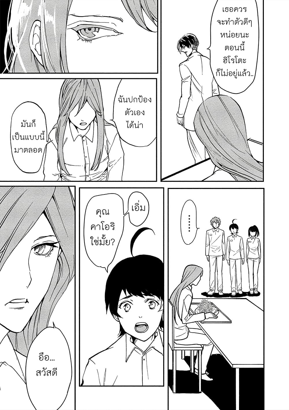 Human Ranch page 22