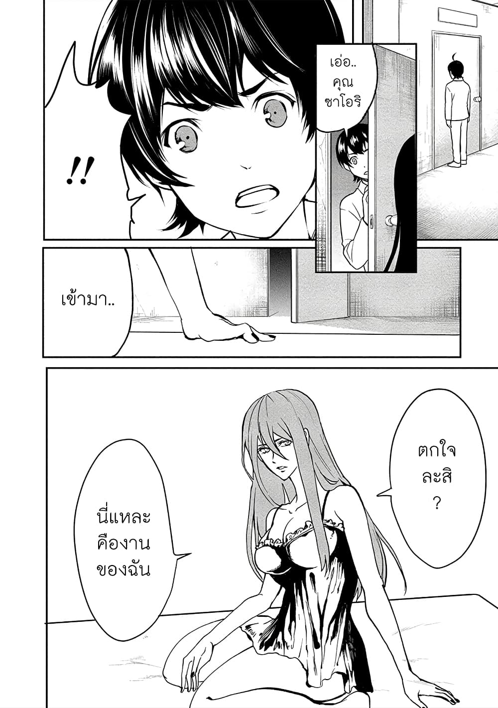 Human Ranch page 2