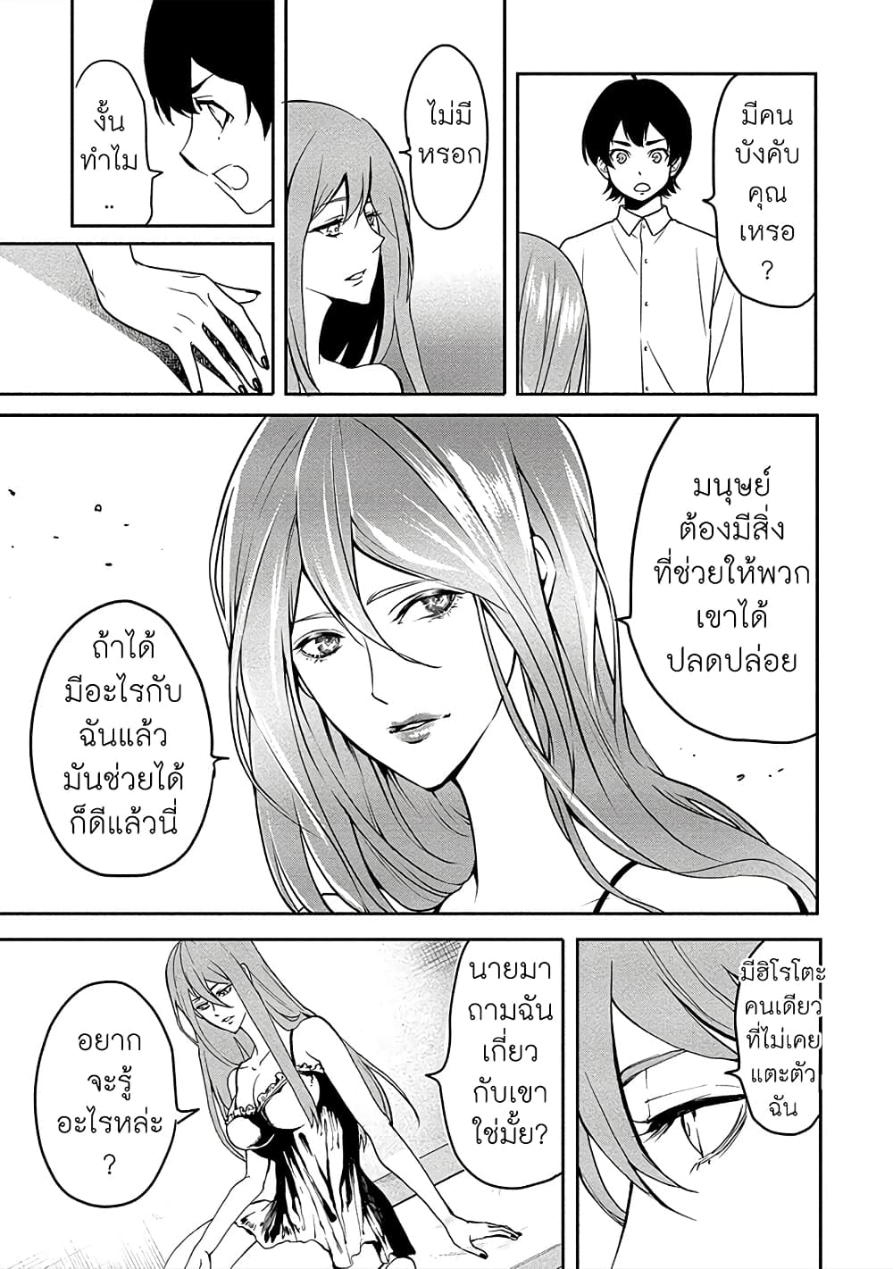 Human Ranch page 3
