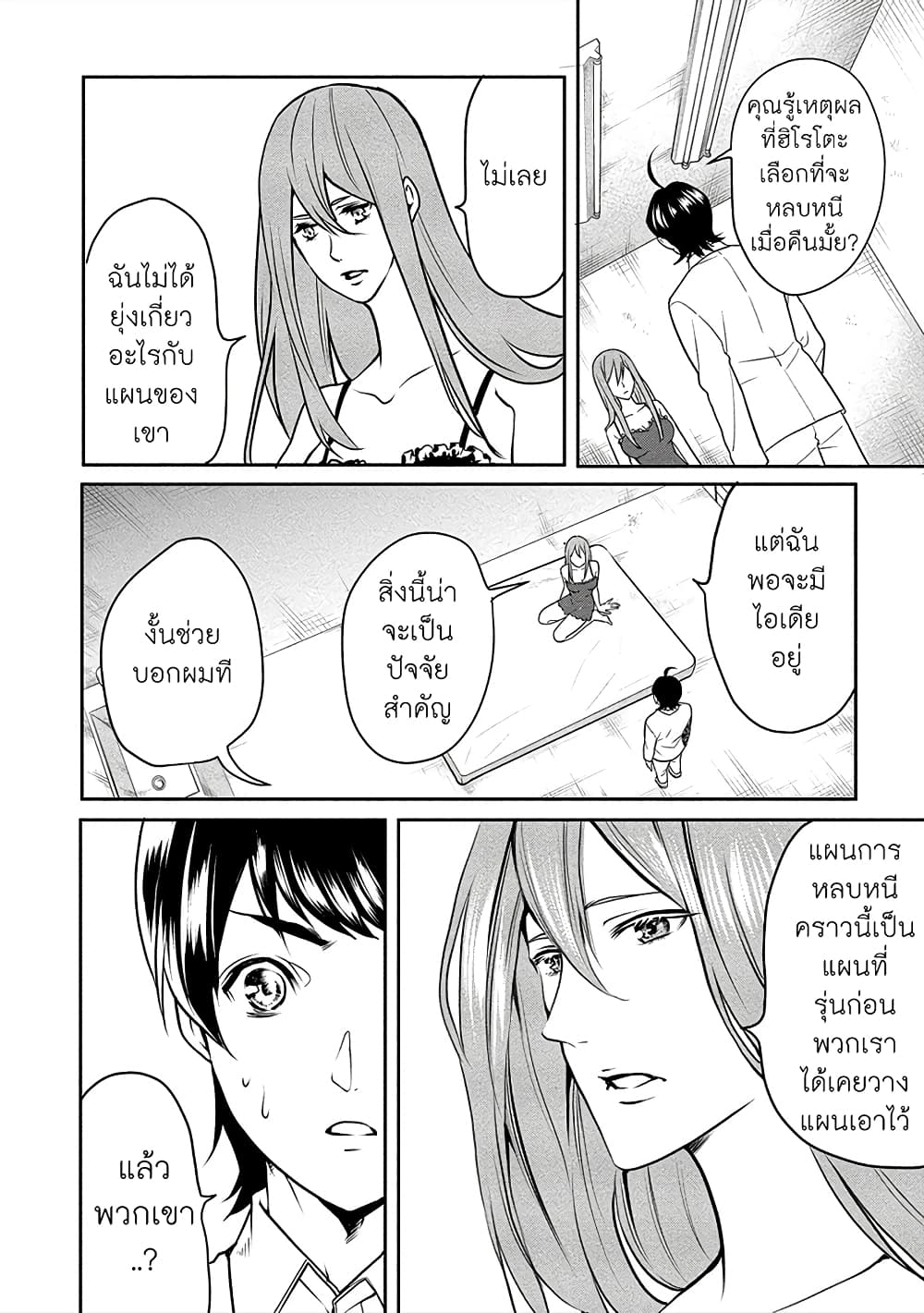 Human Ranch page 4