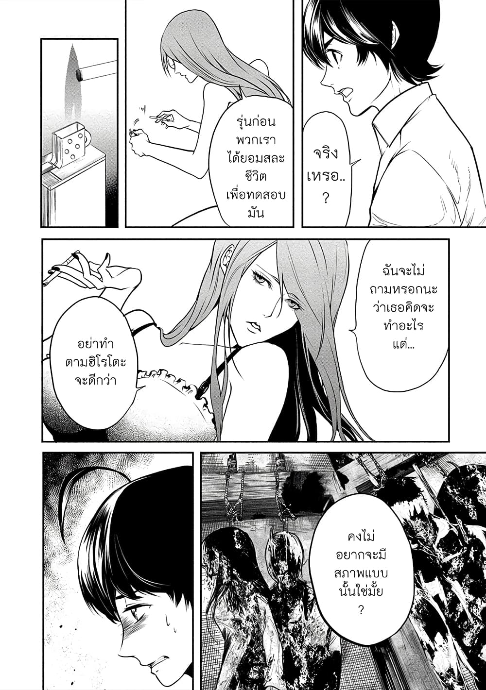 Human Ranch page 6