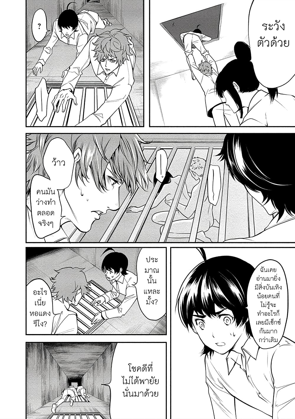 Human Ranch page 14