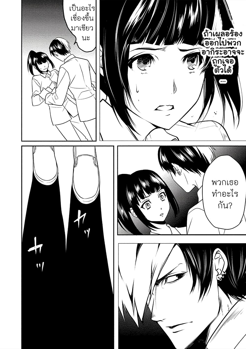 Human Ranch page 5