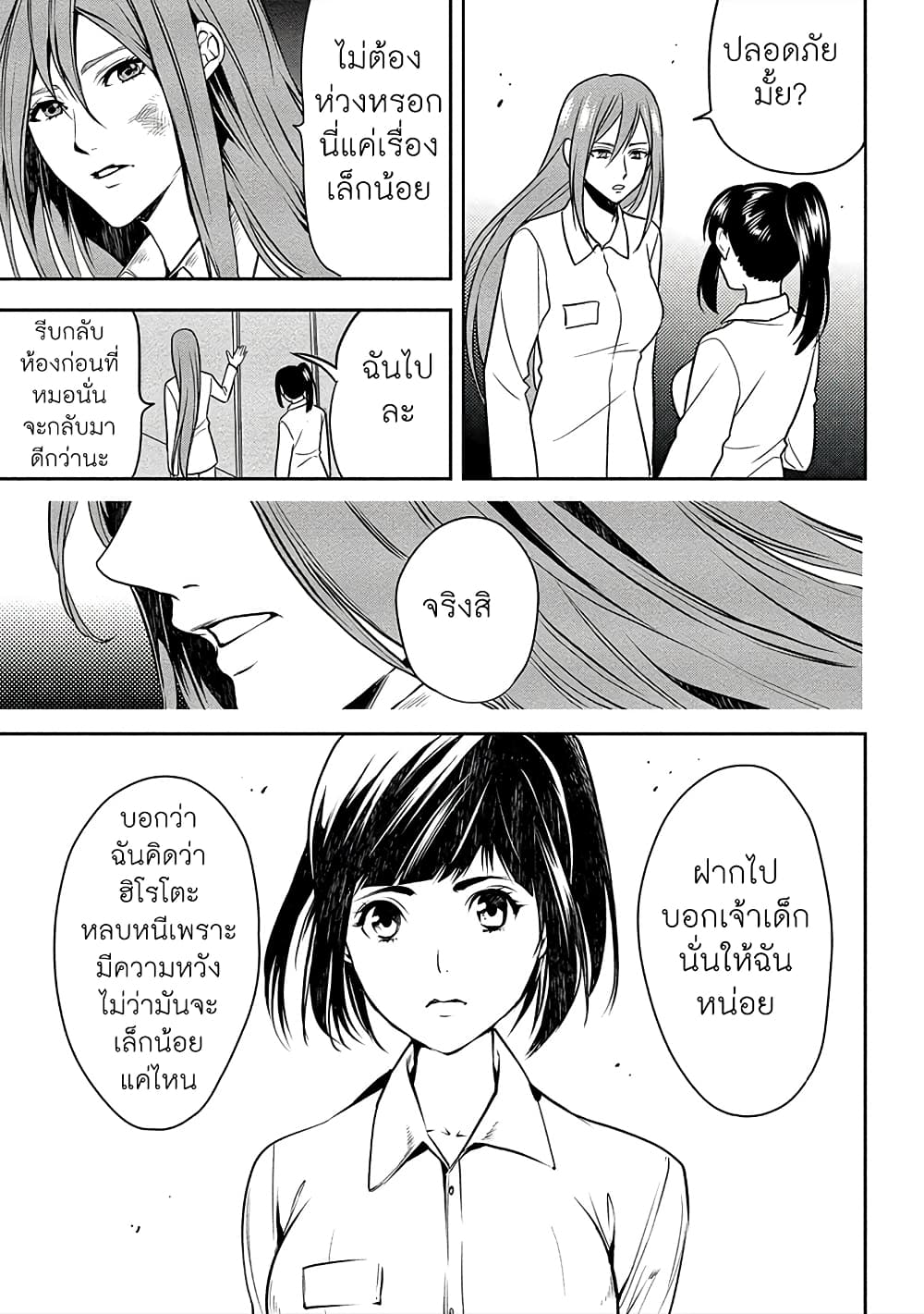 Human Ranch page 8