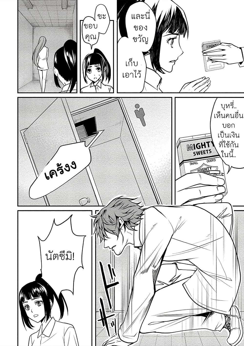 Human Ranch page 9