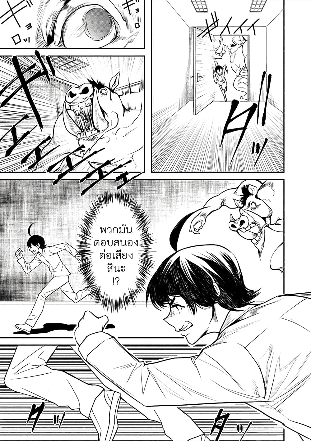 Human Ranch page 4