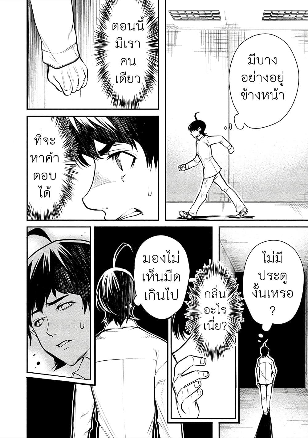 Human Ranch page 9