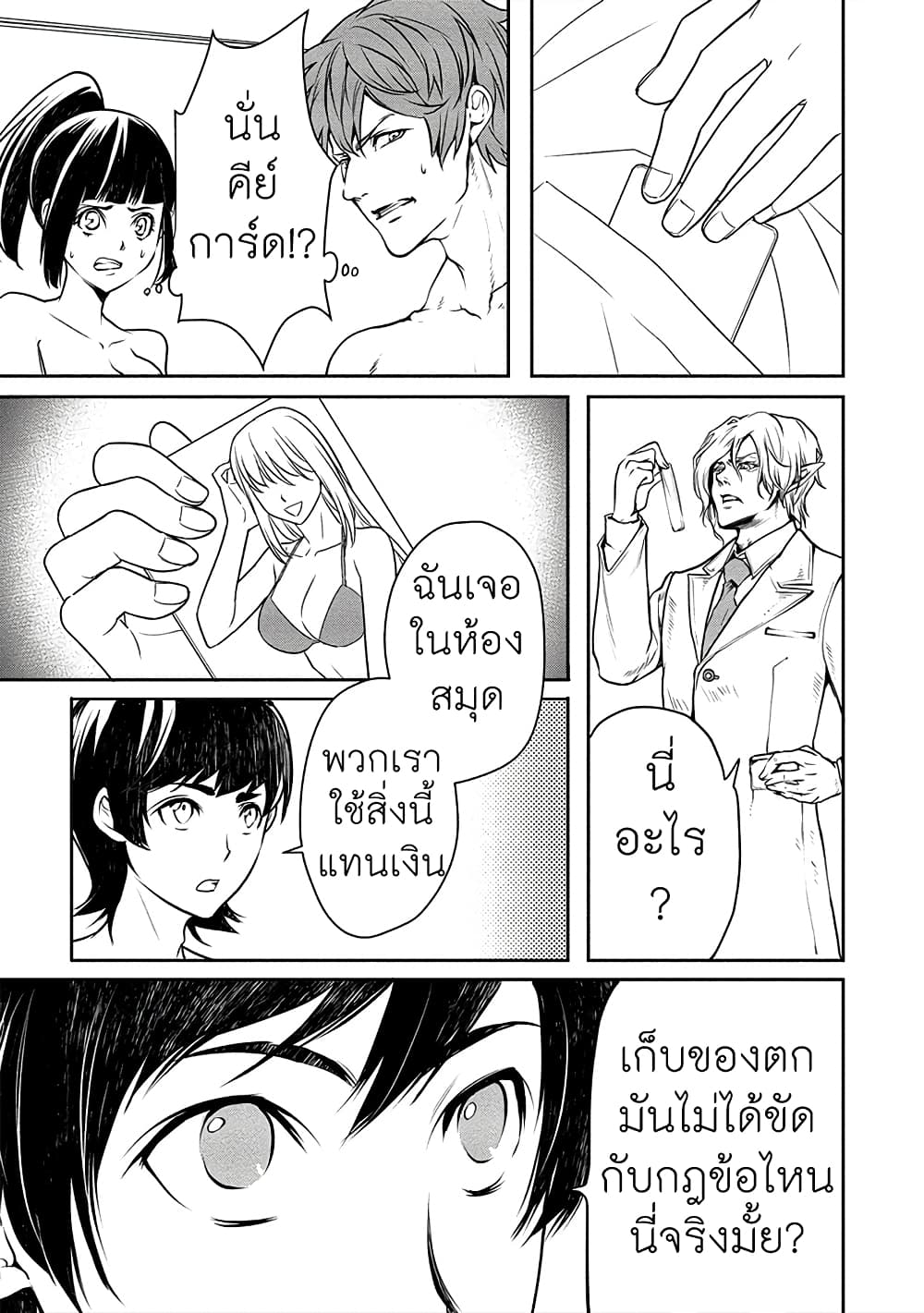 Human Ranch page 18